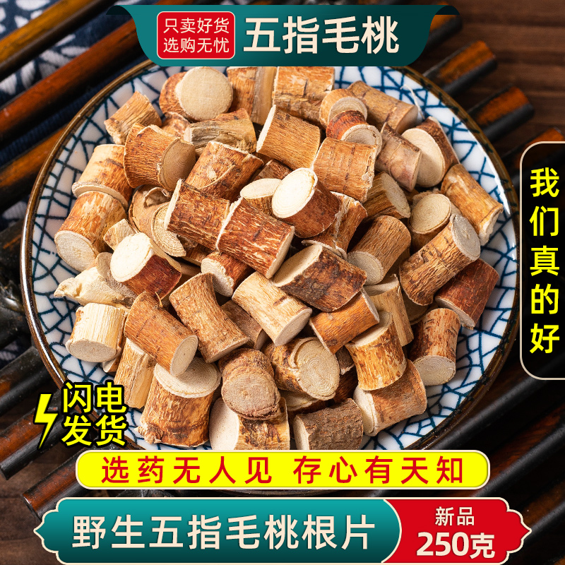 野生五指毛桃中药材500g250/100g五指毛桃根片煲汤材料另售土茯苓