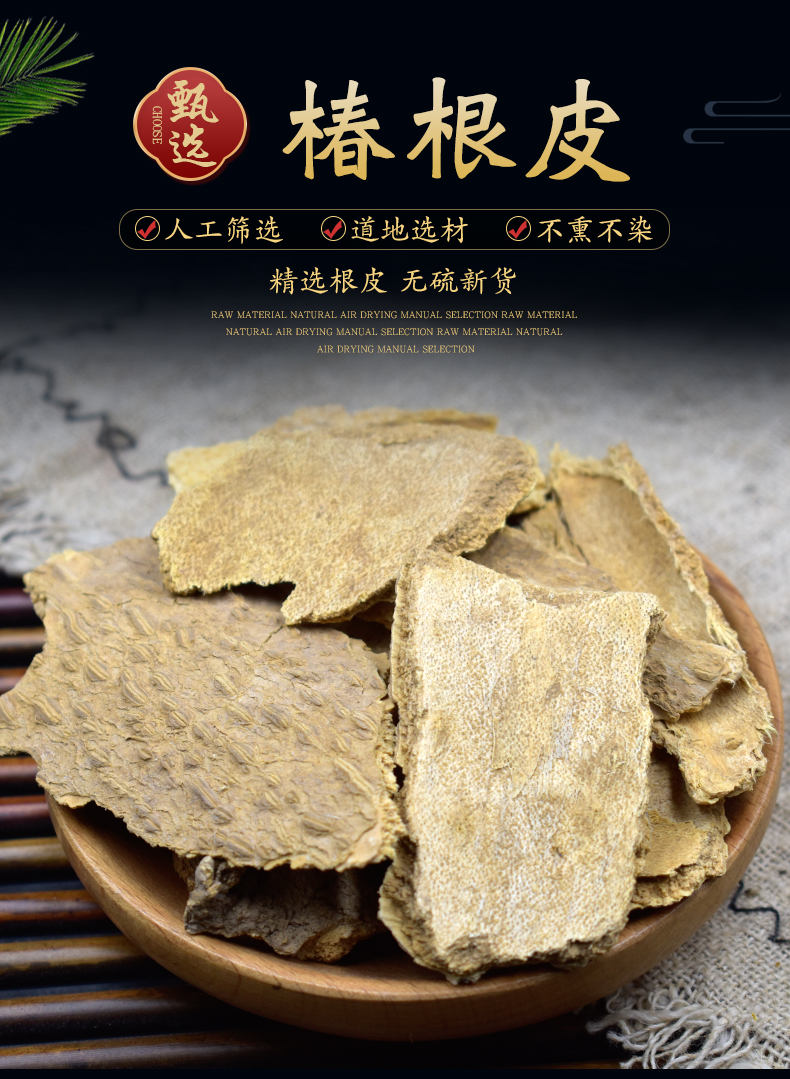 椿根皮中药材500g 野生椿根皮特级 臭椿树根皮无硫新货椿白皮药