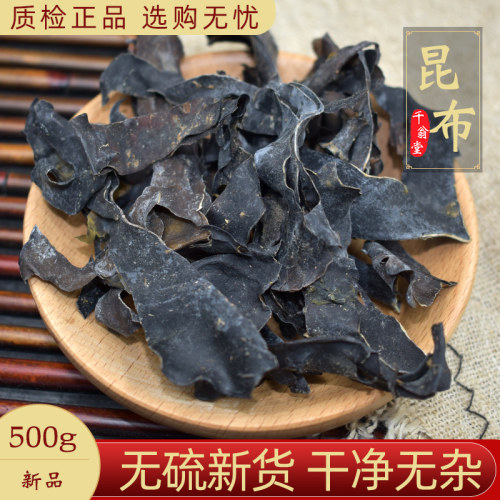 昆布中药材500g/250克昆布干货昆布茶药用昆布昆布片中药昆布正品 - 封面