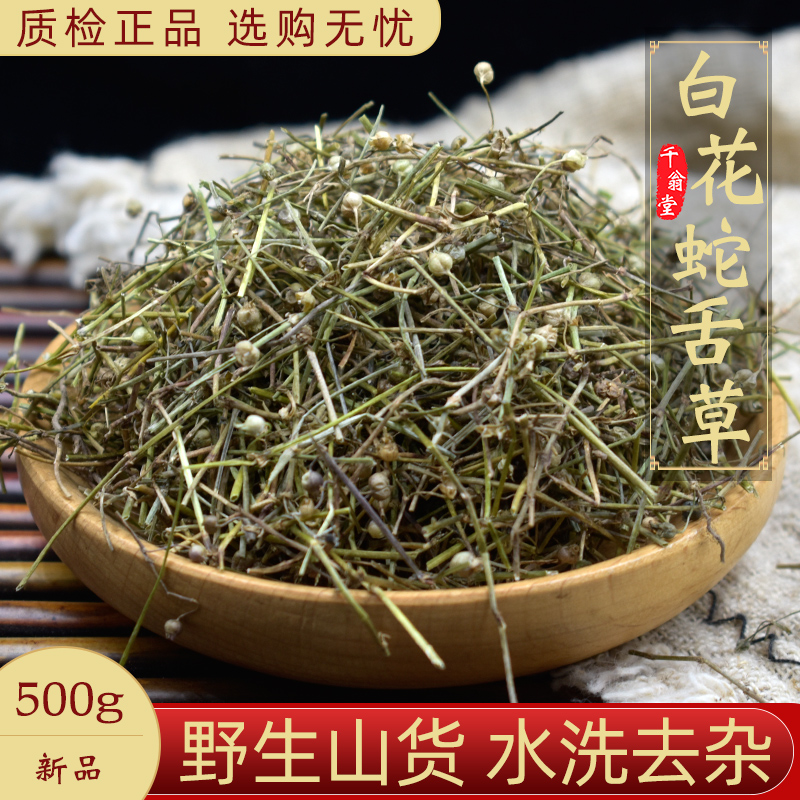 白花蛇舌草中药材500g新货百花蛇舌草 蛇总管半枝莲 白花蛇草草药