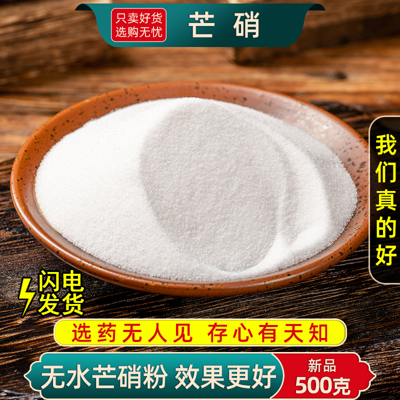 精选芒硝中药材正品新货