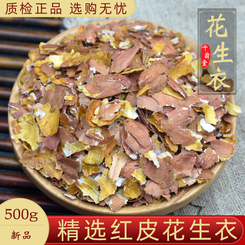 花生衣中药材500g红皮花生衣血小板红色花生衣片正品新货红花生衣