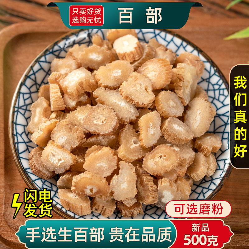 百部中药材500克/250/100g生百部根片百步另售土荆皮苦参可磨粉