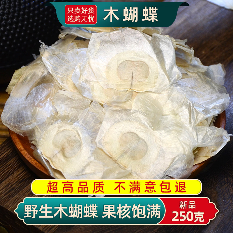木蝴蝶中药材250g/100克千层纸木蝴蝶茶玉蝴蝶另售麦冬胖大海