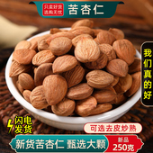 苦杏仁中药材500g 250克山杏仁北杏仁去皮生杏仁带皮药用炒苦杏仁
