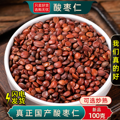 酸枣仁中药材500克/250/100g酸枣仁睡眠茶正品国产酸枣仁核粉