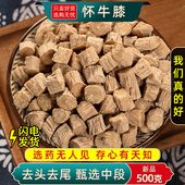 牛膝中药材500克 250 100g河南焦作怀牛膝中段淮牛七怀牛夕红牛膝