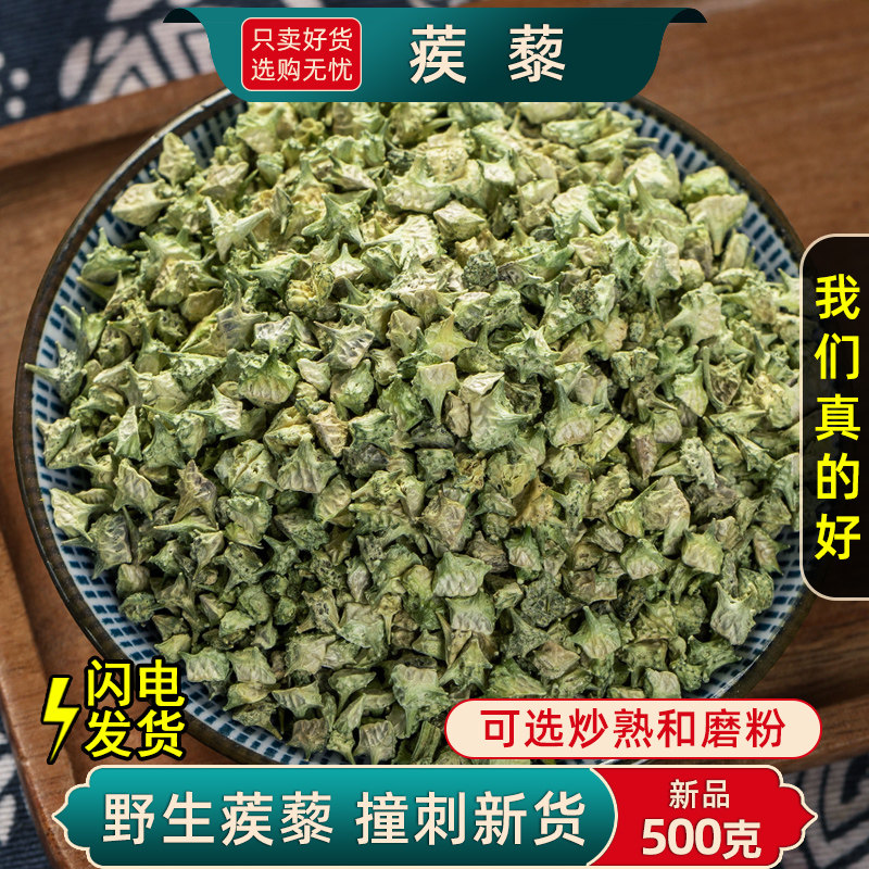 野生蒺藜中药材正品新货