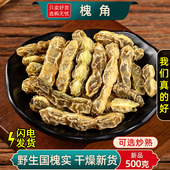 槐连豆正品 野生槐角中药材500克 250g 槐豆槐实子可炒槐角国槐实