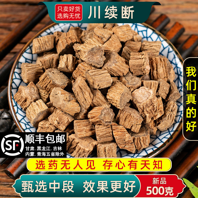 精选续断中药材无硫新货