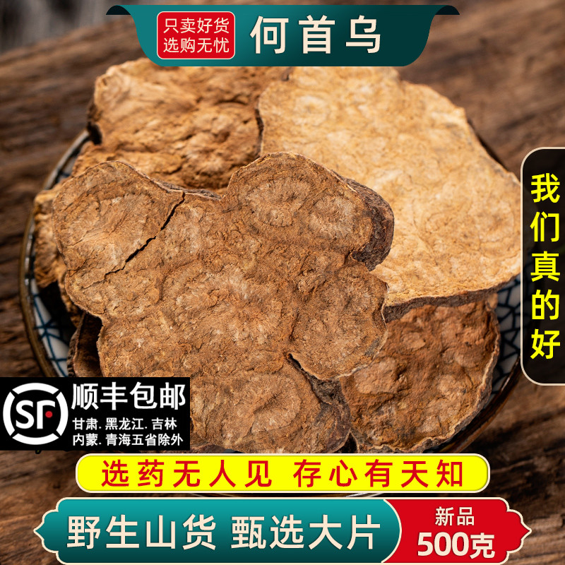 野生何首乌中药材正品新货