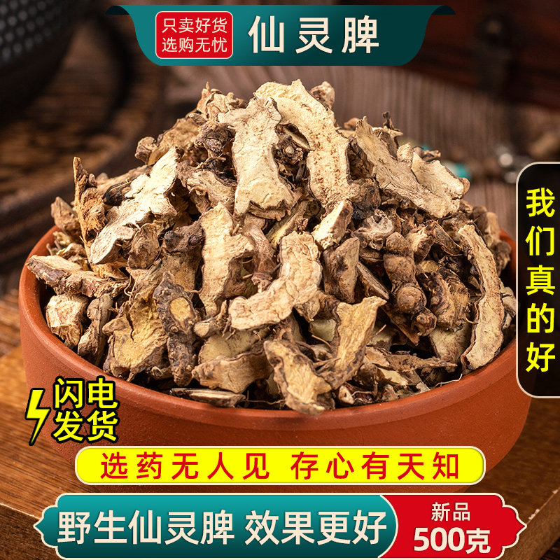 野生仙灵脾中药材500克/250/100g仙灵脾茶淫羊藿根片泡酒另售仙茅