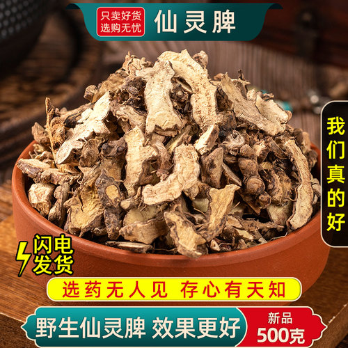 精选仙灵脾中药材正品新货