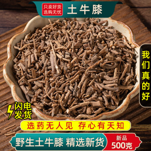 野生土牛膝500克/250g土牛膝中药材土牛膝根土牛漆土牛七倒扣草根