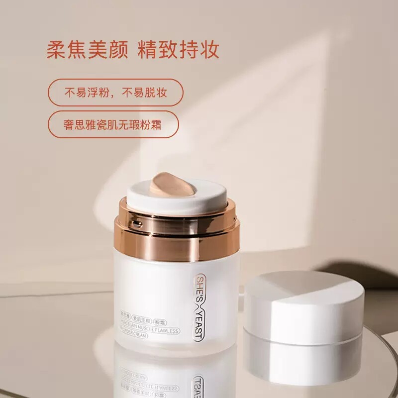 奢思雅瓷肌遮瑕粉霜干皮持久保湿粉霜