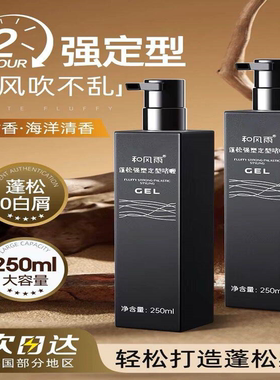 和风雨男士啫喱膏保湿定型清香强力持久造型头发碎发胶喷雾啫喱膏