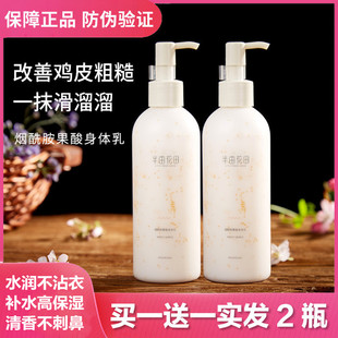 滋润香体补水润肤清爽去鸡皮 半亩花田烟酰胺果酸身体乳女嫩白保湿
