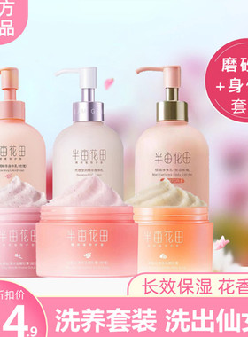 半亩花田樱花冰淇淋身体磨砂膏去角质全身男女樱花身体乳小粉罐夏