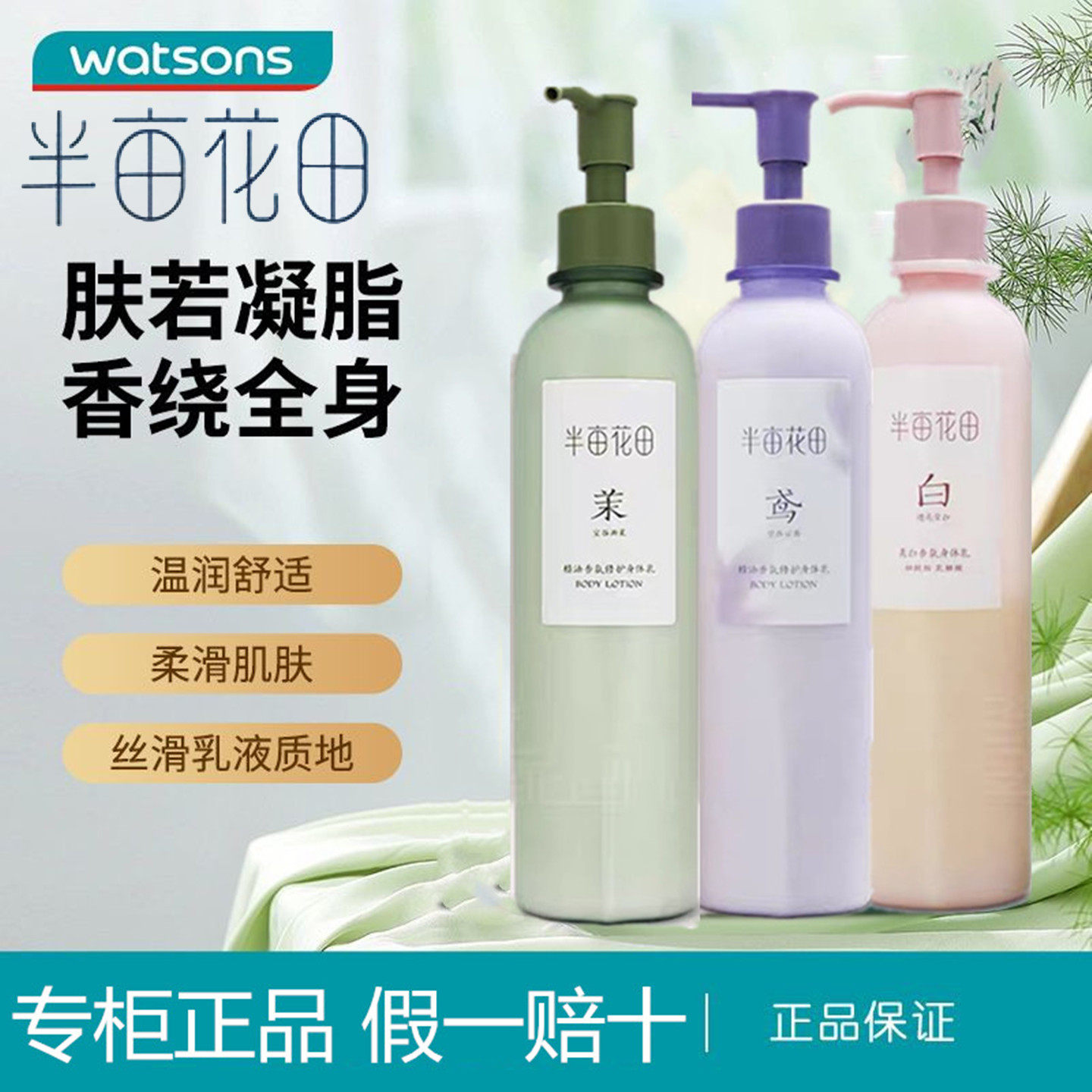半亩花田精油美白身体乳保湿滋润补水嫩肤女持久留修护香润肤乳