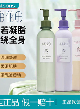 半亩花田精油美白身体乳保湿滋润补水嫩肤女持久留修护香润肤乳