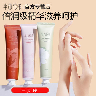 半亩花田倍润护手霜滋润保湿 补水水润秋冬润手霜防干裂75g大容量