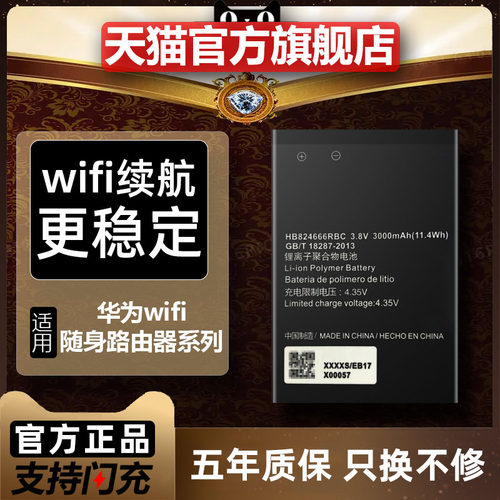 适用于华为随身无线wifi电池3pro