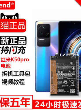etrend适用红米k50pro电池BM5E正品k50电竞版BP48大容量小米K50至尊更换BM5J官方手机BM5F全新正版电板