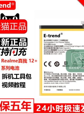 etrend适用Realme真我12pro原厂官方BLPA35大容量手机12plus魔改电板BLPA43更换电芯12+超长质保无忧售后