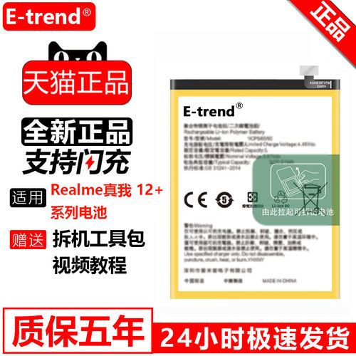适用于Realme真我12系列手机电池