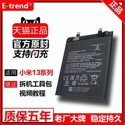 etrend适用小米13电池pro原装