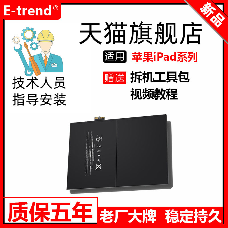 etrend适用苹果ipad4电池ipad5 air更换ipad6 iPad3 air2全新平板内置电板A1546 A1550大容量A1538 3C数码配件 手机电池 原图主图