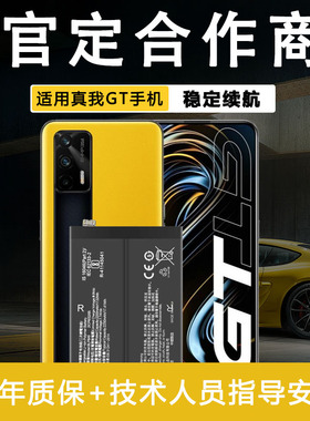 etrend适用真我gt电池gtneo2原装x7pro原厂q2q3pro闪速版blp857手机blp803大师gt2pro探索x50 v11闪速q2v15v3