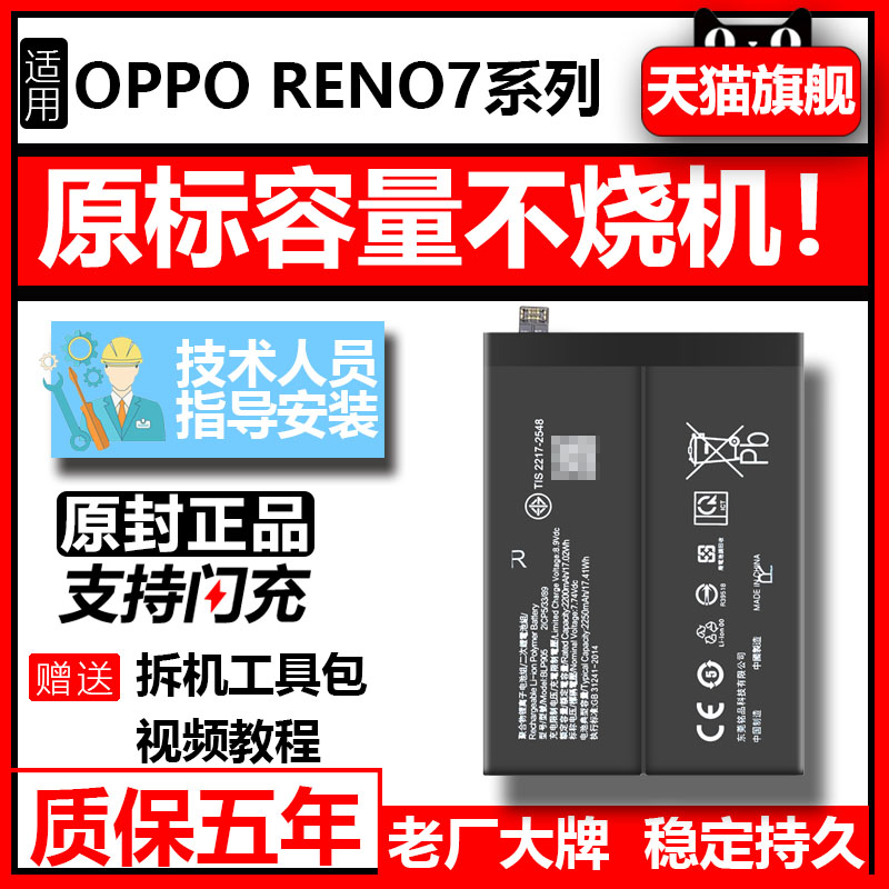 适用opporeno7手机电池五年质保