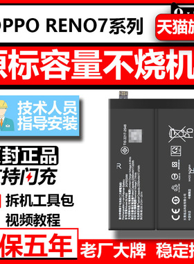 etrend适用oppo reno7pro电池原装BLP893原厂官方原封BLP905正品正版大por容量更换全新电板