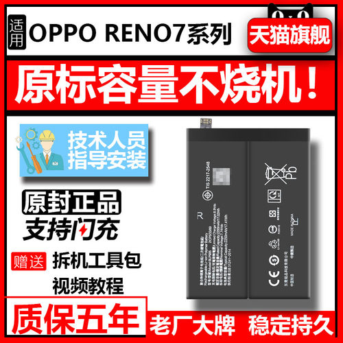 适用opporeno7pro电池原装