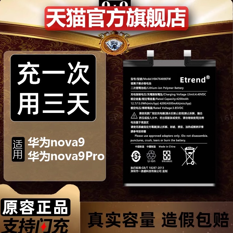 适用于华为nova9pro手机电池