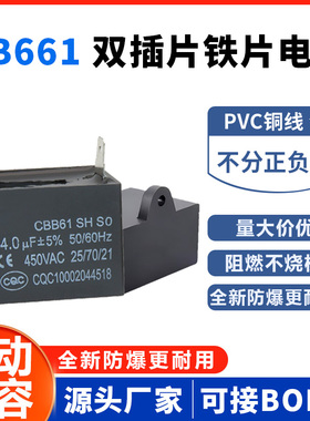CBB61两插片450V/3/5/6/8uf空调启动电容油烟机水暖电容器集成灶