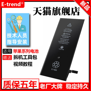 etrend正品 11pro电芯max更换xr五splus 适用苹果7电池7p大xs容量8piPhone6六se2七6sp八原4s厂5s手机6s内置装