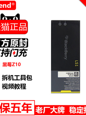 etrend适用黑莓Z10电池原装大容量Z30原厂DK70正品官方更换手机电板增强版全新BB10内置DTEK电芯