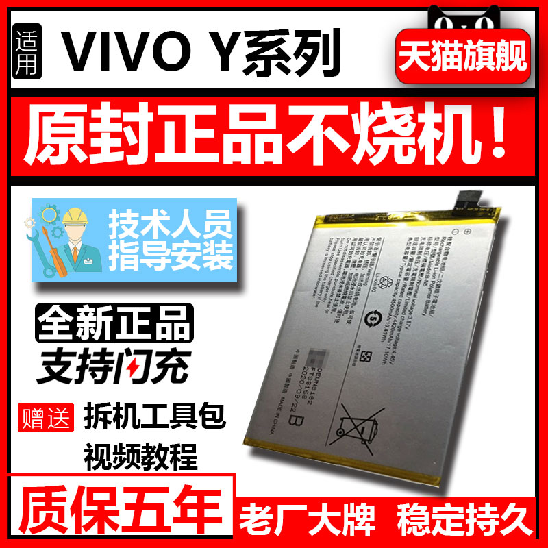 适用于vivoy51s电池更换内置