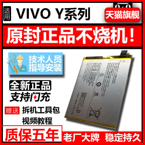 适用于vivoy51s电池更换内置