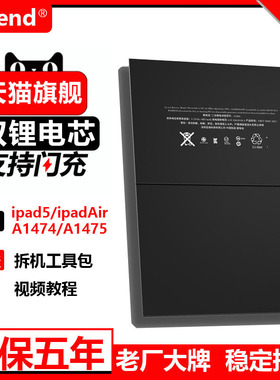 etrend正品ipad5电池ipad4/6平板mini2/3/4/1适用苹果air2电板ipadair A1474更换Pro9.7大容量10.5平果12.9