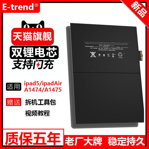 适用于A1474苹果平板更换电池