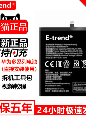 etrend适用华为mate40pro电池解密手机电板50pro更换官方P50大容量40RS保时捷hi nova9se电芯10 11 12活力版