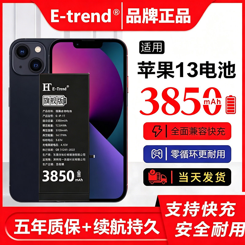 etrend适用苹果13电池手机iphone14电池15内置16pro全新12超大容量plus正品X电芯11更换电池 - 实物图