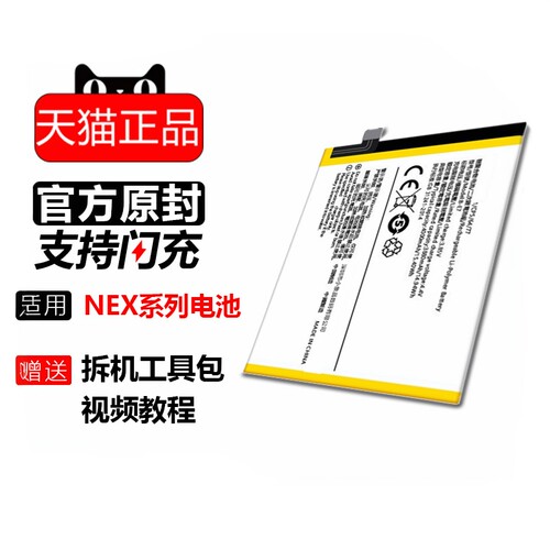 适用vivonex电池原装双屏版更换
