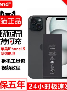 etrend适用苹果15大容量手机plus内置电板15pro全新电池iphone15pro max电芯魔改