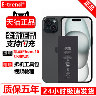 etrend适用苹果15大容量手机plus内置电板15pro全新电池iphone15pro max电芯魔改