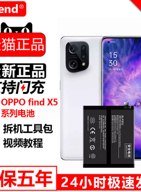 etrend适用oppo findx5电池全新大容量手机x5pro内置电芯更换BLP891电板魔改