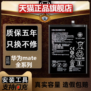 mate9 etrend适用华为mate30电池mate20保时捷mate20X por pro大mate10rs容量mete 8更换5g手机hb436486ecw